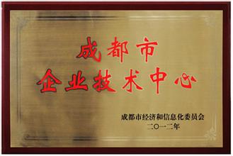 成都市關(guān)于組織申報(bào)2016年市級企業(yè)技術(shù)中心的通知