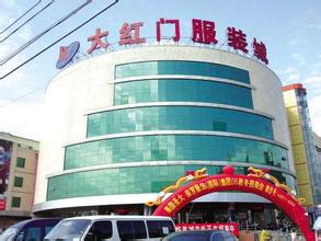 動(dòng)批大紅門(mén)2000商戶簽約天津
