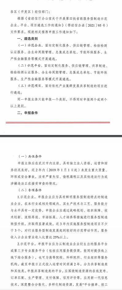 第四批省級服務(wù)型制造示范申報(東湖高新區(qū))