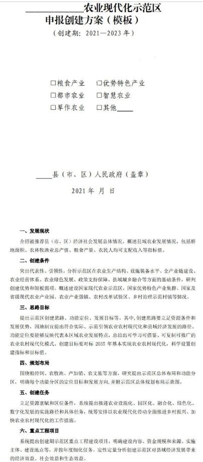 2022年國(guó)家農(nóng)業(yè)現(xiàn)代化示范區(qū)建設(shè)項(xiàng)目及實(shí)施方案模板