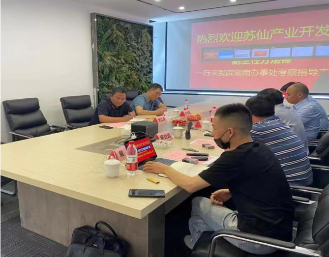 合力創(chuàng)高、共謀發(fā)展——蘇仙產業(yè)開發(fā)區(qū)領導一行到訪我院湖南辦事處交流座談